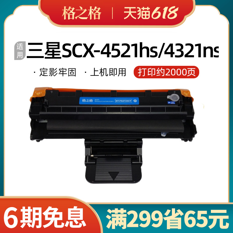 【SCX-4725F硒鼓】适用三星SCX4521HS 4321NS/HS 4621 4021NS粉盒 办公设备/耗材/相关服务 硒鼓/粉盒 原图主图