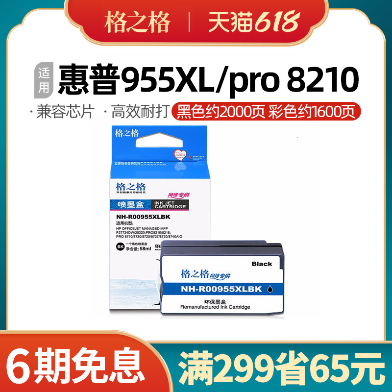 惠普955xl墨盒原装hp955a hp8210 8216 8710 8720 7720 7730 7740 办公设备/耗材/相关服务 墨盒 原图主图