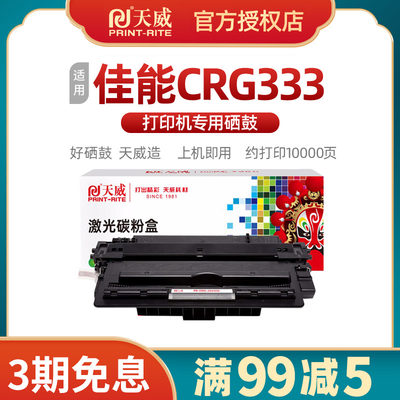 原装CRG-333硒鼓佳能LBP8750n