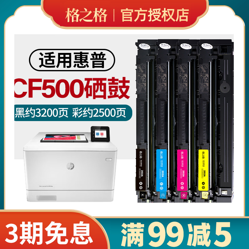 hp202a粉盒适用惠普cf500a-cf503a硒鼓M254nw/dw M280nw M281fdn-封面