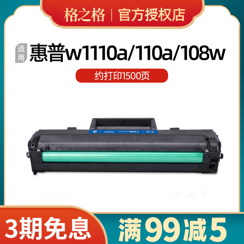 适用惠普w1110a硒鼓hp110a粉盒136nw/w/a墨盒hp138p/pnw hp108a/w-封面