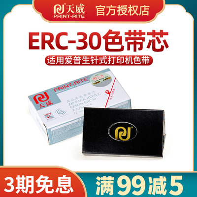 erc30色带适用爱普生打印清晰