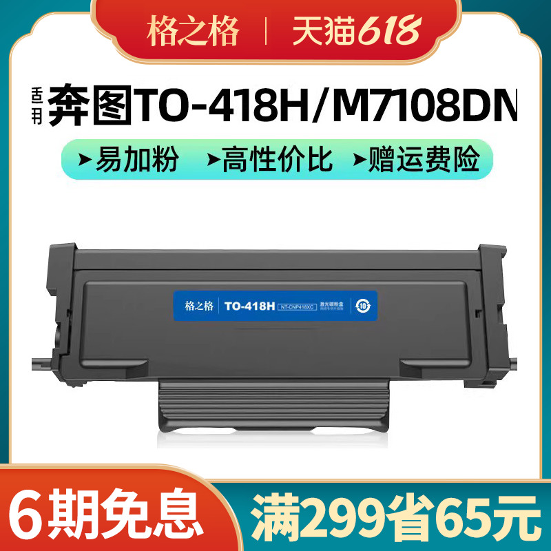 格之格适用奔图TO-418粉盒7108dnp/dw 3308dn/dw p3030d m6708d/n 办公设备/耗材/相关服务 硒鼓/粉盒 原图主图