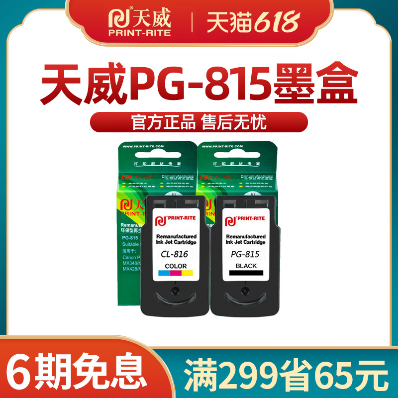 适用佳能墨盒ip2788ip2780