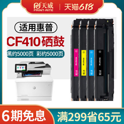 【CF410A硒鼓】M377dwM452dn/dw