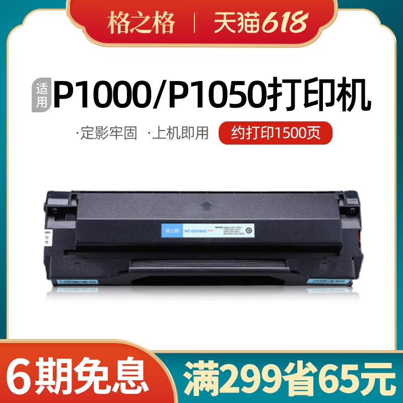 PD200H奔图PD-110硒鼓