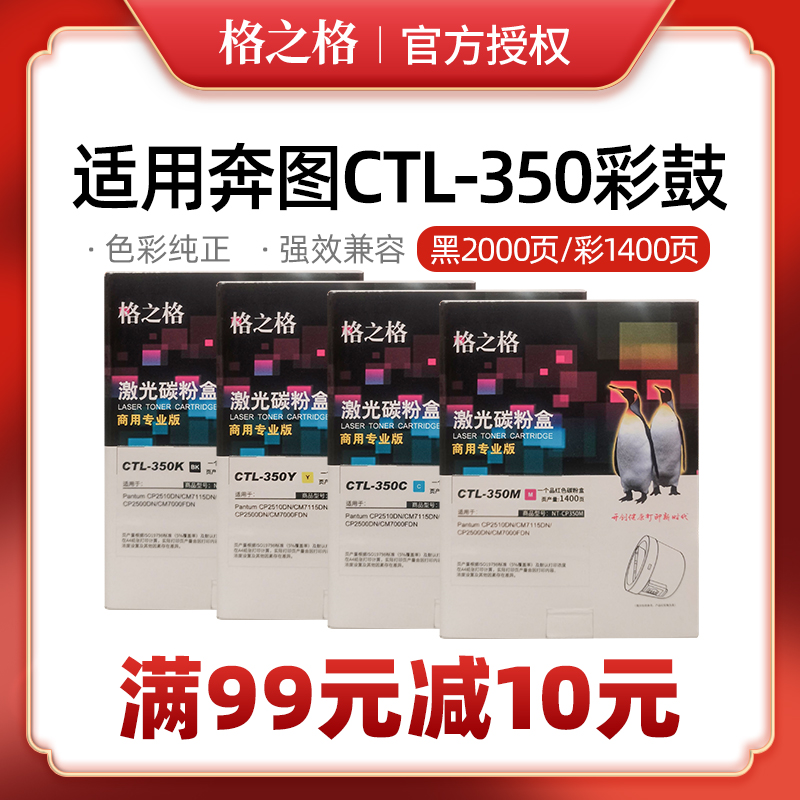 奔图CLT350粉盒CM7000CM7115