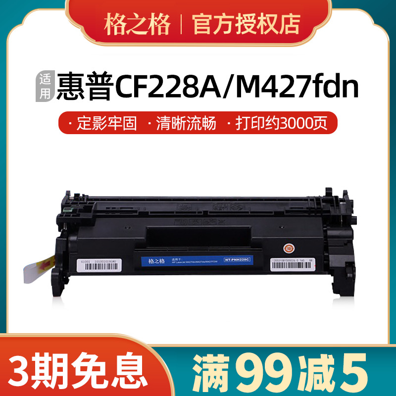 格之格CF228A硒鼓适用惠普228X CF226A M403D/DN/DW M427fdw/fdn 办公设备/耗材/相关服务 硒鼓/粉盒 原图主图