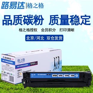 NT-CN0540BK硒鼓格之格适用HP1215 1515 1518 1312 佳能416 CB540