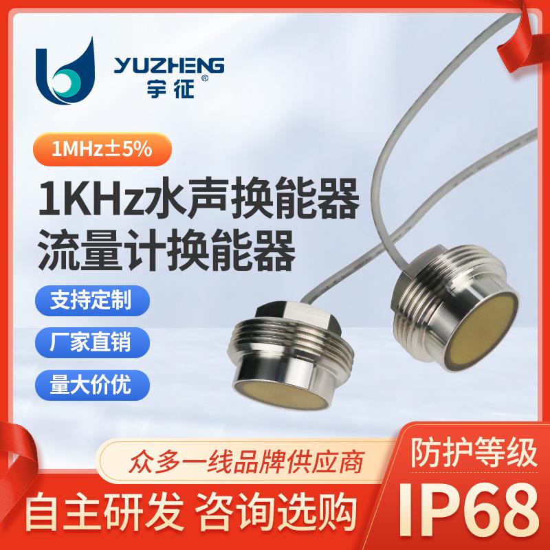 超声波水声换能器水下测距探头