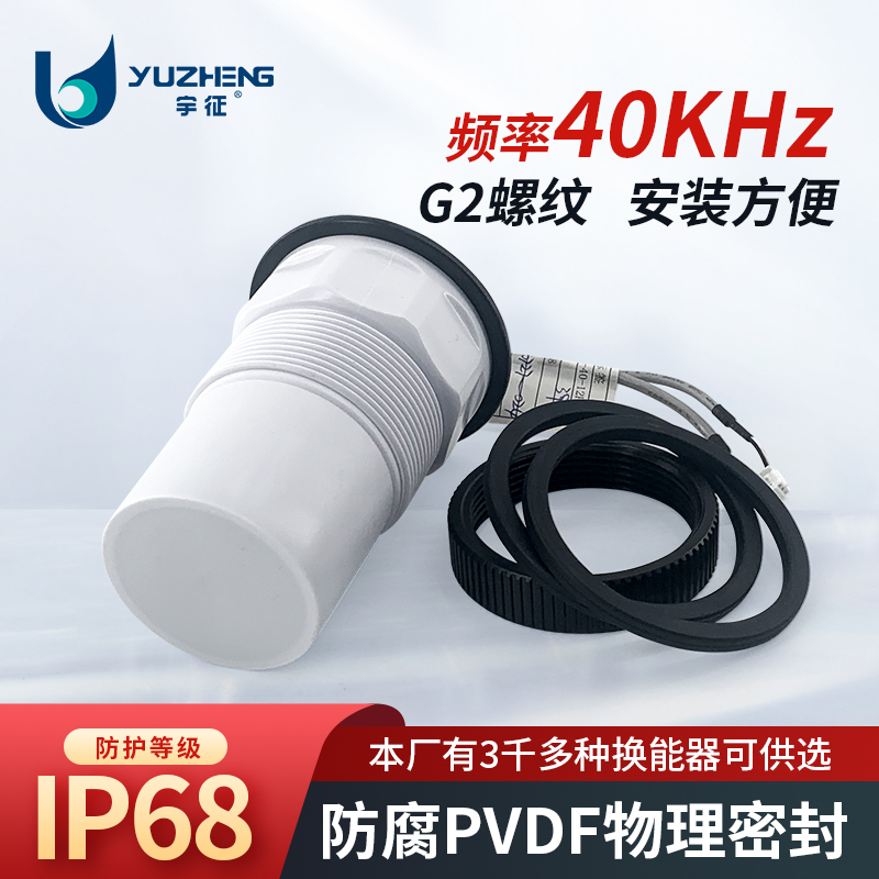 PVDF超声液位计传感器探头