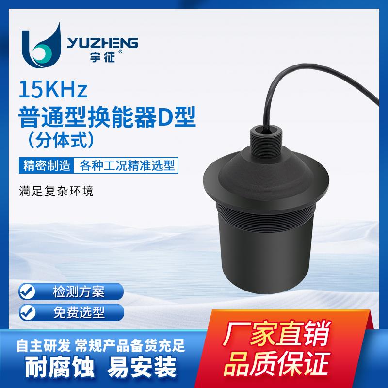 超声波物位计探头换能器