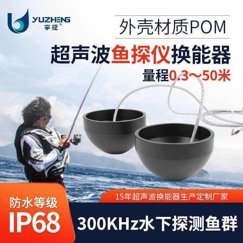 超声波鱼探仪换能器振动超声波