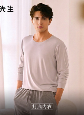 MrBu布先生圆领纯色无痕打底内衣2025秋冬新款莫代尔内搭BT16966