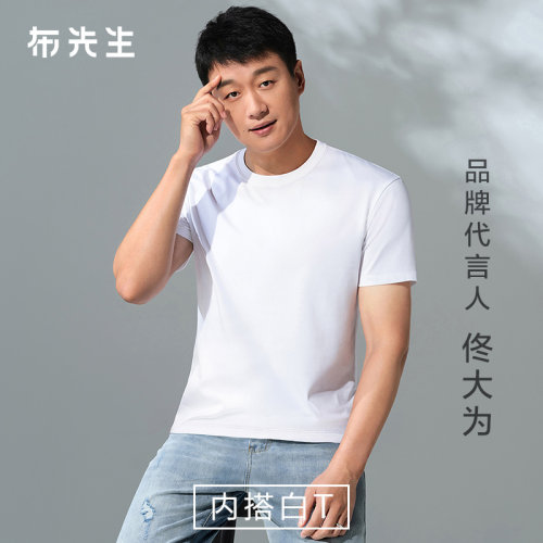 布先生春夏透气柔软男士T恤