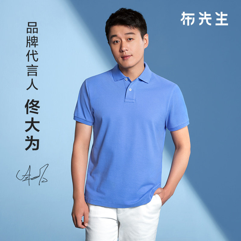 【佟大为同款】MrBu布先生高端商务POLO衫两粒扣男士短袖纯棉t恤