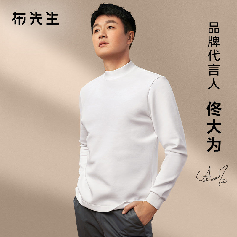 【佟大为同款】MrBu布先生半高领长袖男士春秋加厚保暖贴身打底衫
