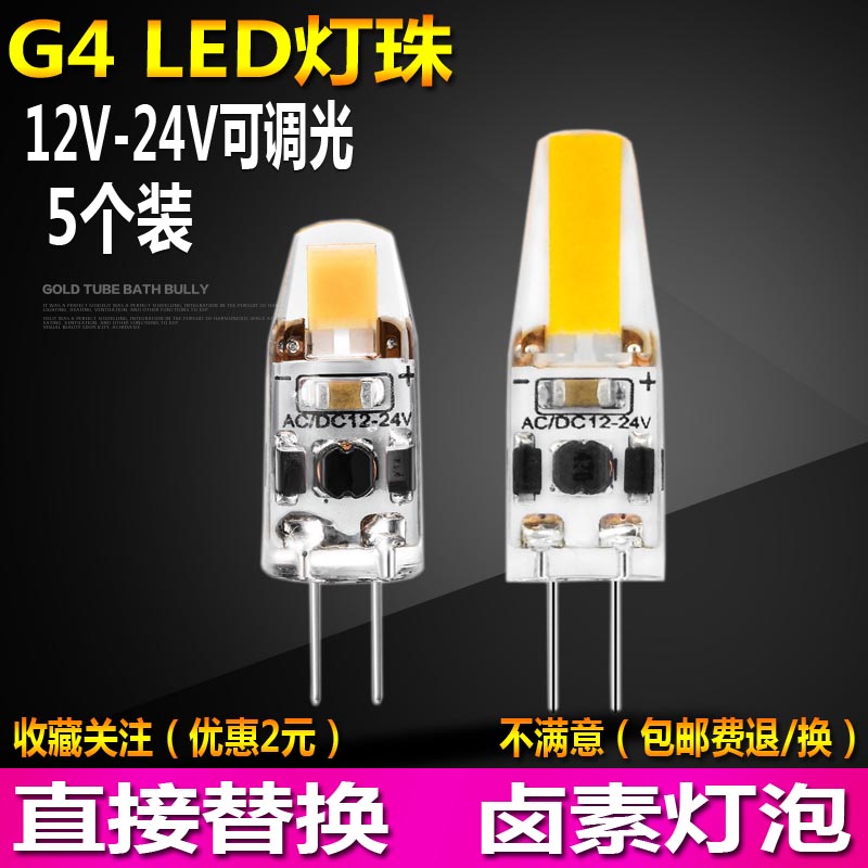 G4 LED插脚灯珠 蓝宝石COB 2W 3WADC12V 24V调光替换卤素灯泡包邮