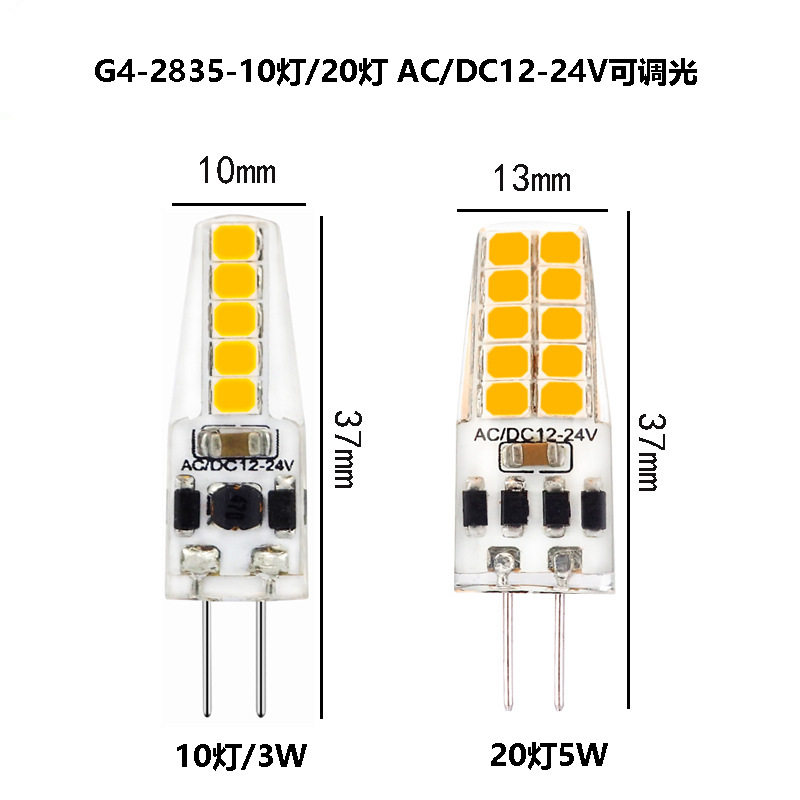 G4LED插脚12-24V可调光灯珠光源