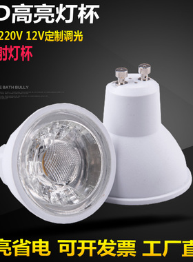 led灯杯220v12v插脚mr16 gu10 mr11小射灯5W调光暖白家用省电包邮