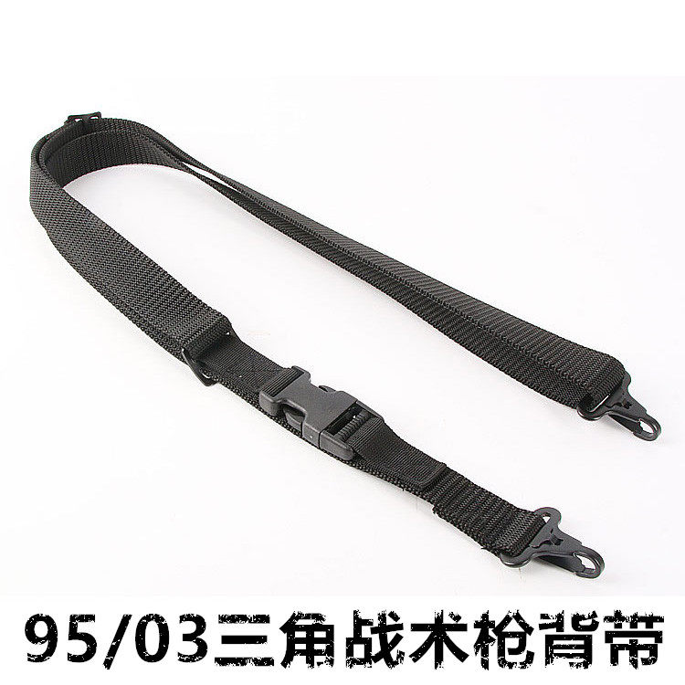 岭特卫正品95式战术三角枪背带03通用型三点背带训练挎枪带双肩带