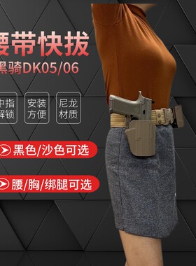 P320黑骑DK05腰带快拔套装DK06枪套通用弹夹套挂胸战术背心绑腿