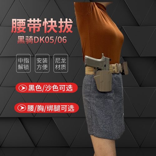 P320黑骑DK05腰带快拔套