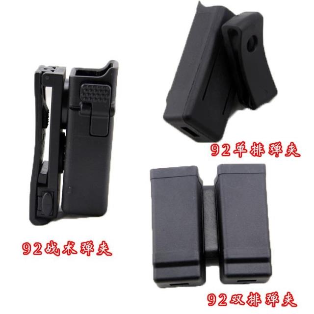 92战术弹夹套弹匣塑钢快拔套