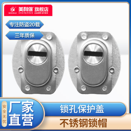 美利保旗舰店防盗门锁帽通用型