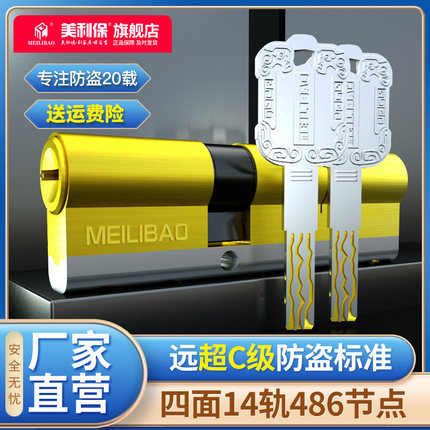 美利保锁芯防盗门家用超C级通用型大门锁心换48叶片八槽正品锁芯