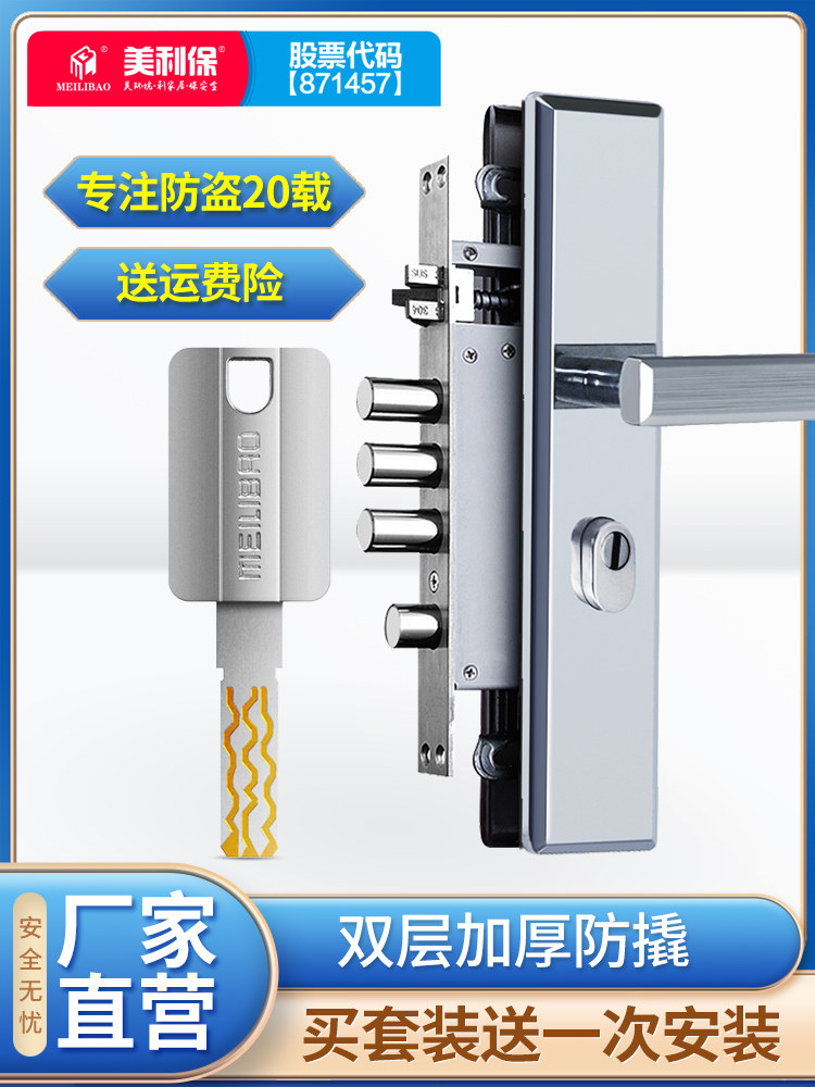 防盗门锁家用通用型不锈钢面板把手套装美利保入户门大门锁防盗锁