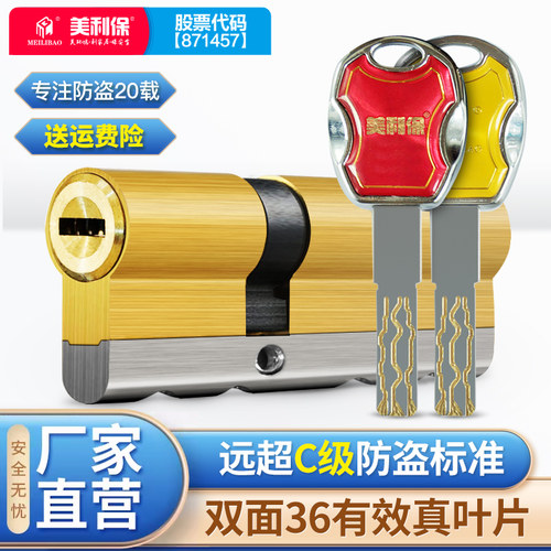 美利保超b级双面叶片防盗门锁芯