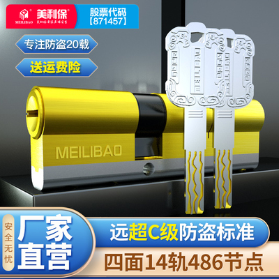 美利保八槽八轨超c级防盗门锁芯