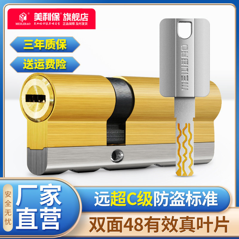 美利保锁芯防盗门家用超C级通用型大门锁心换48叶片八槽 正品锁芯,基础建材,锁具配件,淘宝优惠券,粉丝福利购,淘宝优惠卷