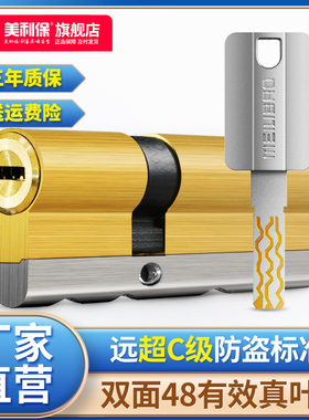 美利保锁芯防盗门家用超C级通用型大门锁心换48叶片八槽 正品锁芯
