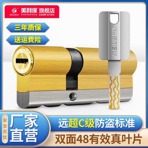 美利保锁芯防盗门家用超C级通用型大门锁心换48叶片八槽 正品锁芯