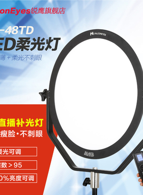 锐鹰全面屏柔光直播补光灯LED摄影摄像灯圆盘灯外拍灯美食彩妆带货 抖音直播美颜双色温影视灯SO-48TDX II