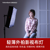 锐鹰RX 18TD双色温led摄影卷布灯摄像补光柔光灯新闻采访外拍灯