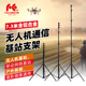 锐鹰7.3米支架无人机通信侦测移动无线电网络基站天线户外三脚架升降杆高空摄影照明铝合金灯架