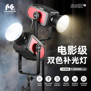 锐鹰S60X双色温led补光灯650W影视外拍保荣口摄像COB太阳灯美颜柔光灯影视户外防雨APP无线演播常亮补光灯