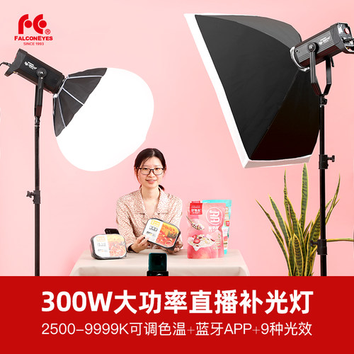 APP调控2500-9999K300W补光灯