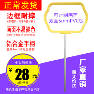 双面班级牌中小学校运动会手举牌广告指示牌接送举牌定制
