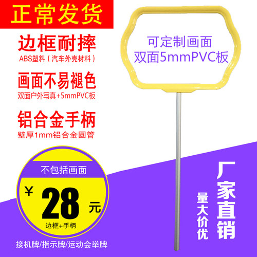 手举牌班级牌尺寸大防水耐晒耐摔