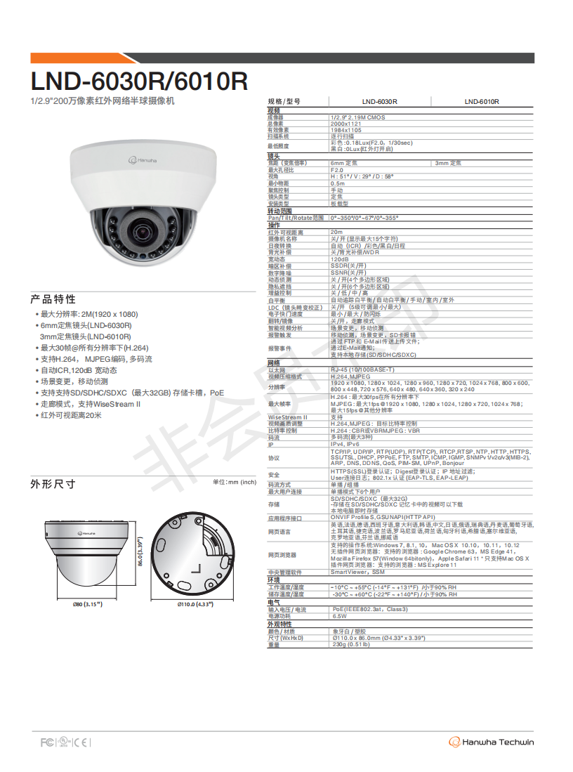 正品韩华三星 LND-6030R 红外网络半球摄像机 原装正品 全国联保
