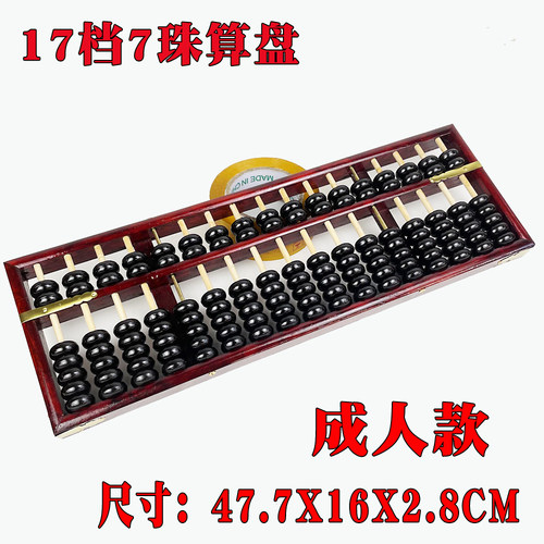 17档7珠木质仿古大号老式13档算盘红色银行财会算盘舞蹈道具摆件