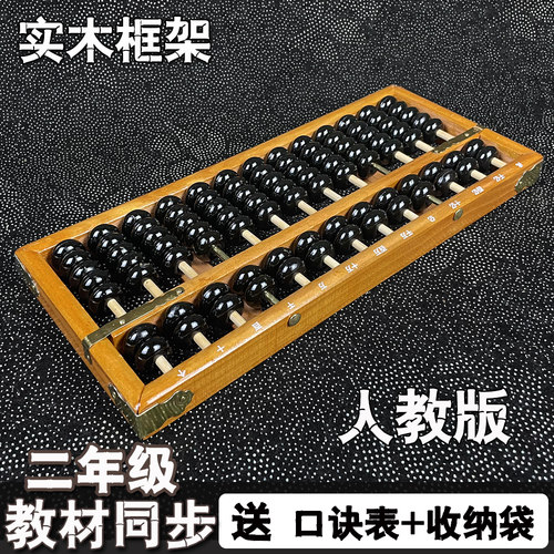 7珠算盘实木二年级下册