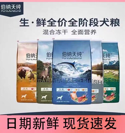 伯纳天纯生鲜系列狗粮12kg装深海御鲜鸭肉梨冻干全犬期狗粮24斤