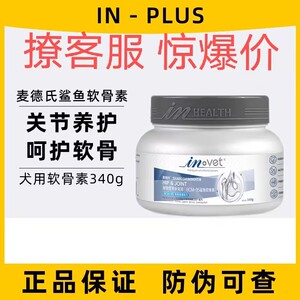 麦德氏鲨鱼软骨素340G狗狗关节修复软骨强健骨骼关节养护犬用通用