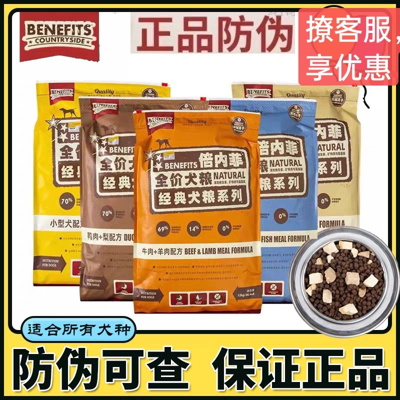 倍内菲狗粮低敏无谷冻干粮牛羊肉鸡肉深海鱼鸭肉梨犬粮通用型12KG,宠物/宠物食品及用品,狗全价膨化粮,淘宝优惠券,粉丝福利购,淘宝优惠卷