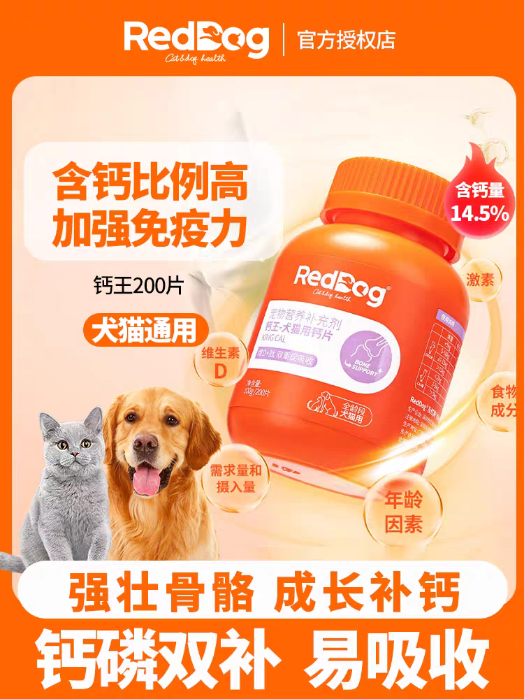 红狗钙王猫咪狗狗专用钙片宠物骨质疏松健骨补钙泰迪金毛200片